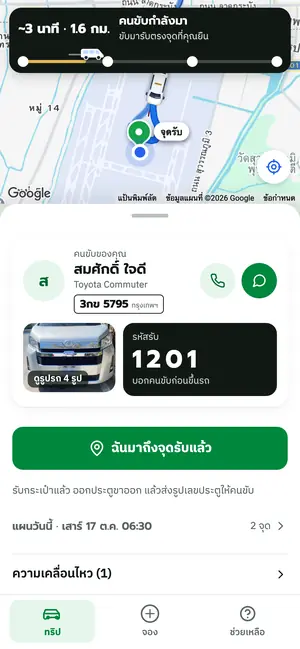 หน้าจอแอป Kingtocar: ดูรถวิ่งมาแบบสด พร้อมชื่อคนขับ ทะเบียน และรูปรถ
