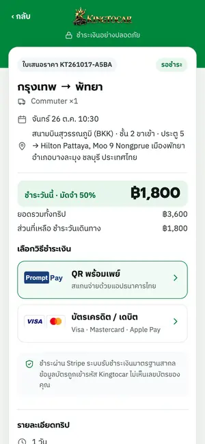 หน้าจอแอป Kingtocar: จ่ายมัดจำด้วยบัตร Apple Pay หรือ QR พร้อมเพย์