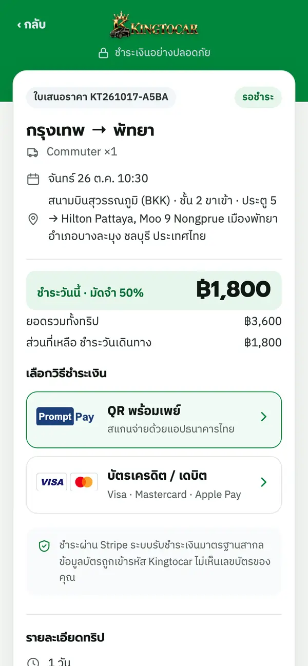 หน้าจอแอป Kingtocar: จ่ายมัดจำ