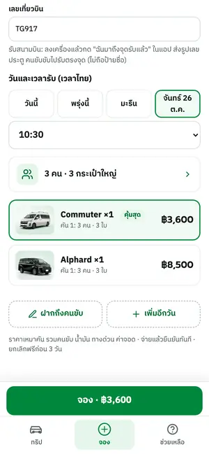 หน้าจอแอป Kingtocar: เลือกทริป จองออนไลน์