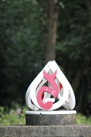 สวนสมเด็จศรีนครินทร์ ศรีสะเกษ